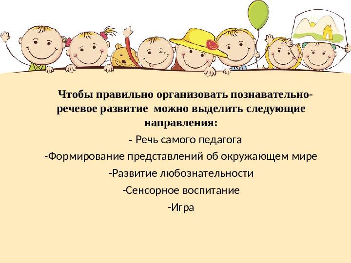 Семинар- практикум для воспитателей "Развитие познавательно- речевой сферы детей"