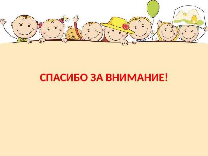 Семинар- практикум для воспитателей "Развитие познавательно- речевой сферы детей"