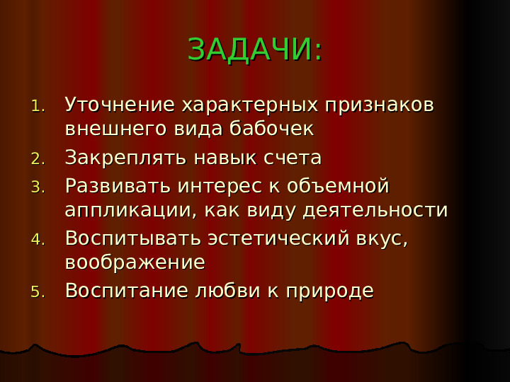 Презентация занятия по аппликации "Разноцветные бабочки"