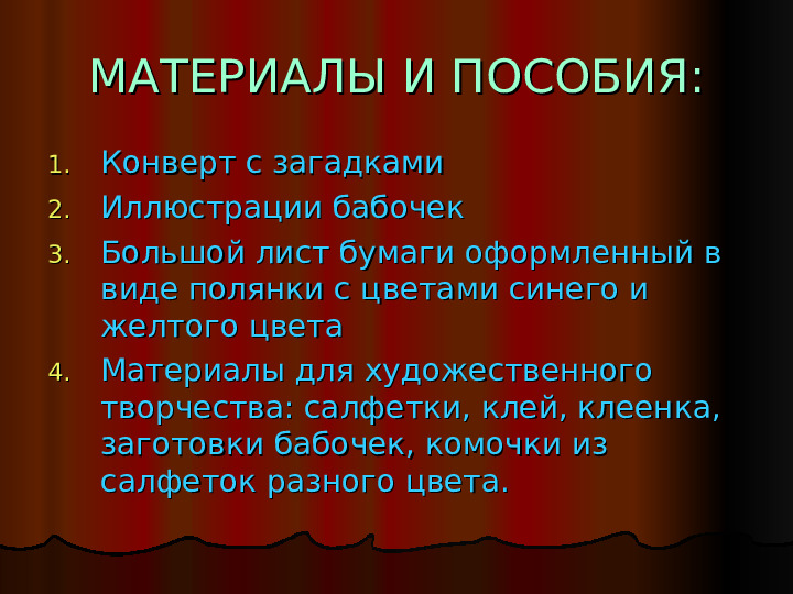 Презентация занятия по аппликации "Разноцветные бабочки"