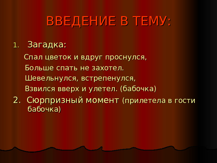Презентация занятия по аппликации "Разноцветные бабочки"