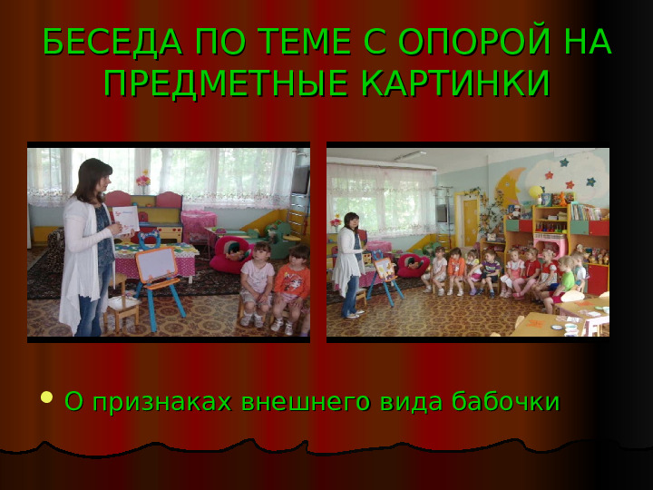 Презентация занятия по аппликации "Разноцветные бабочки"