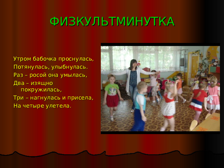Презентация занятия по аппликации "Разноцветные бабочки"