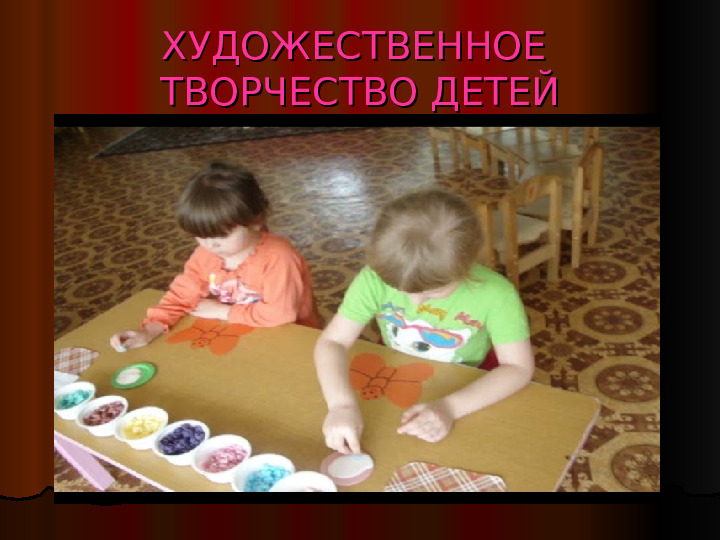 Презентация занятия по аппликации "Разноцветные бабочки"