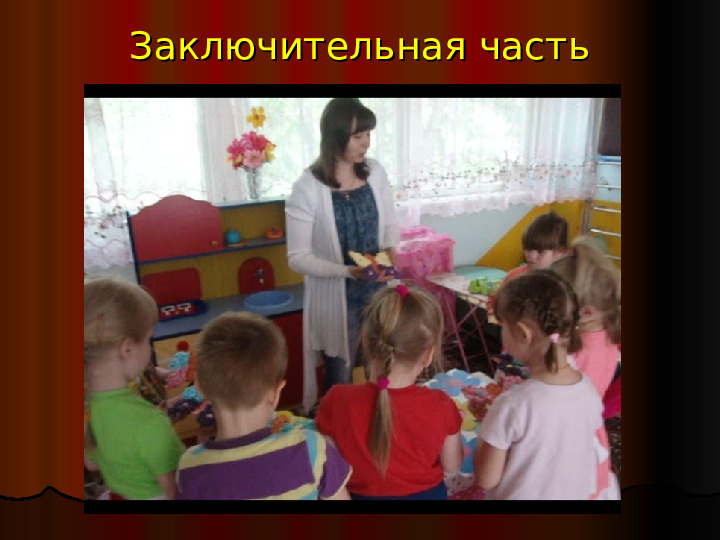 Презентация занятия по аппликации "Разноцветные бабочки"