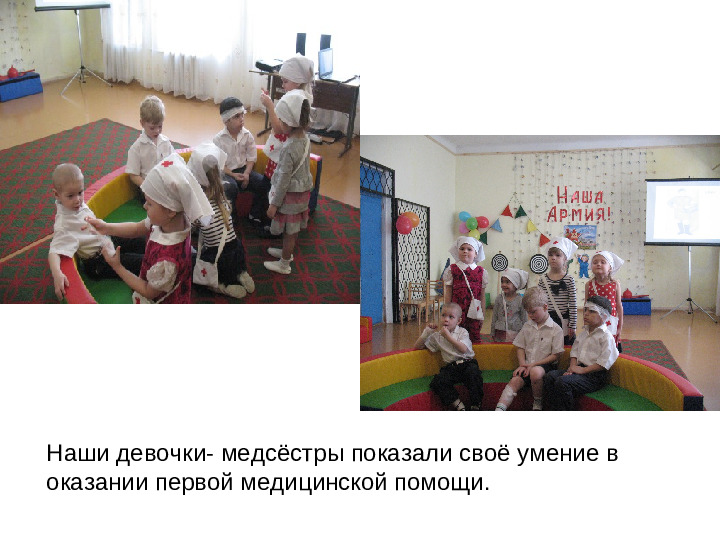 Сюжетно- игровое занятие в старшей группе, посвященное празднику 23 февраля, «Наша Армия».