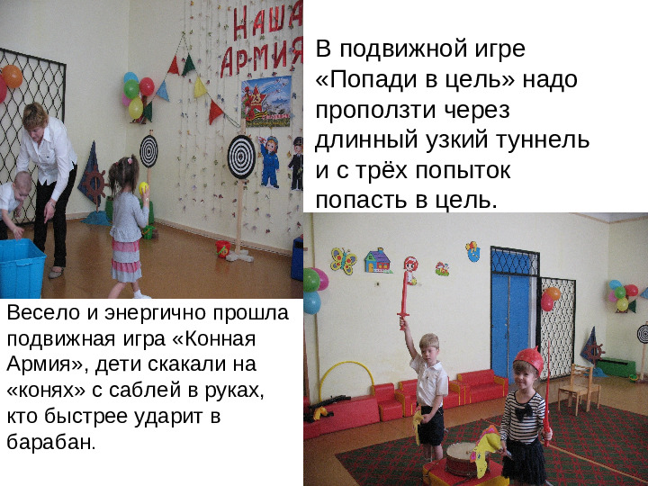 Сюжетно- игровое занятие в старшей группе, посвященное празднику 23 февраля, «Наша Армия».