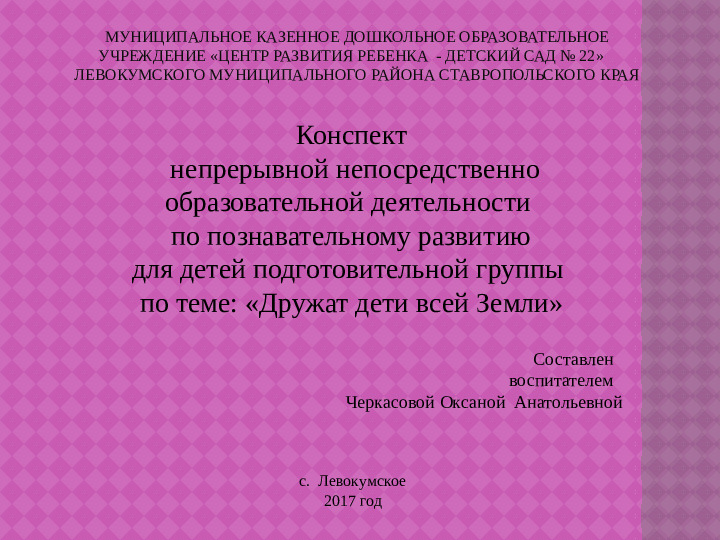 Презентация к занятию "Дружат дети всей Земли"