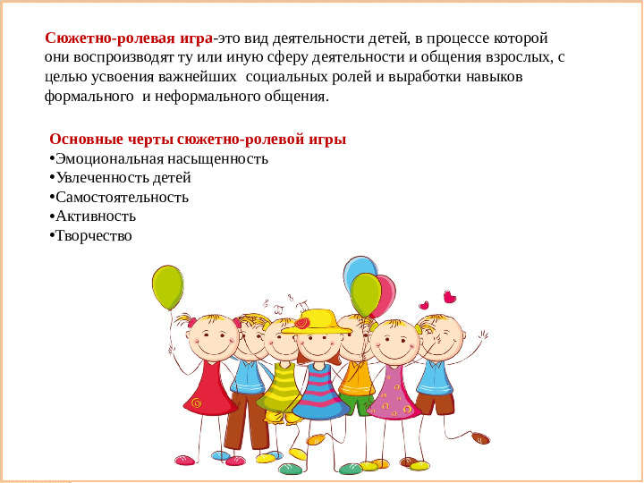 «Организация сюжетно-ролевой игры в соответствии с ФГОС ДО»