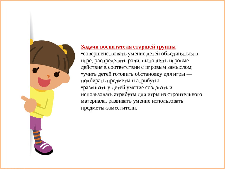 «Организация сюжетно-ролевой игры в соответствии с ФГОС ДО»
