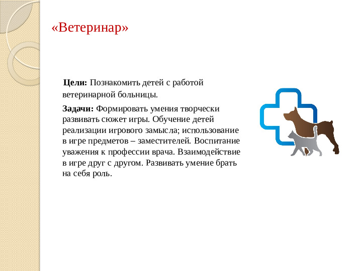 «Организация сюжетно-ролевой игры в соответствии с ФГОС ДО»