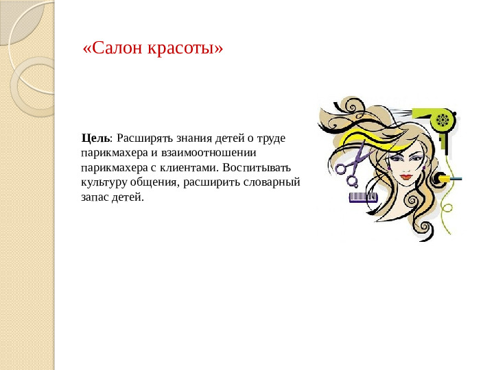 «Организация сюжетно-ролевой игры в соответствии с ФГОС ДО»