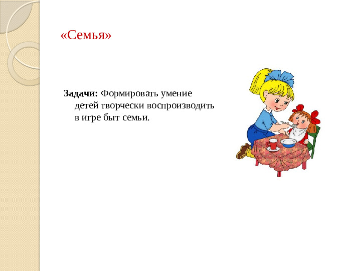 «Организация сюжетно-ролевой игры в соответствии с ФГОС ДО»