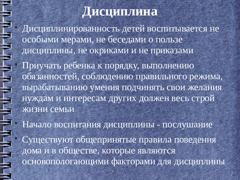 Презентация "Консультация для родителей. О дисциплине,правилах поведения, родительских требованиях и ограничениях"