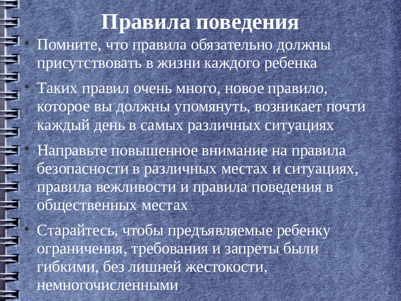 Презентация "Консультация для родителей. О дисциплине,правилах поведения, родительских требованиях и ограничениях"
