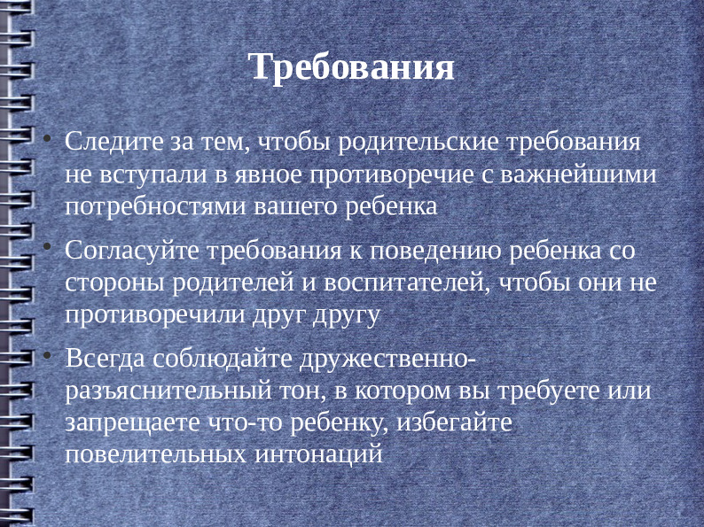 Презентация "Консультация для родителей. О дисциплине,правилах поведения, родительских требованиях и ограничениях"
