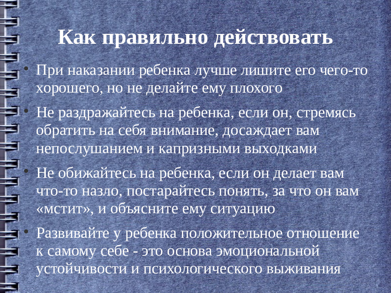 Презентация "Консультация для родителей. О дисциплине,правилах поведения, родительских требованиях и ограничениях"