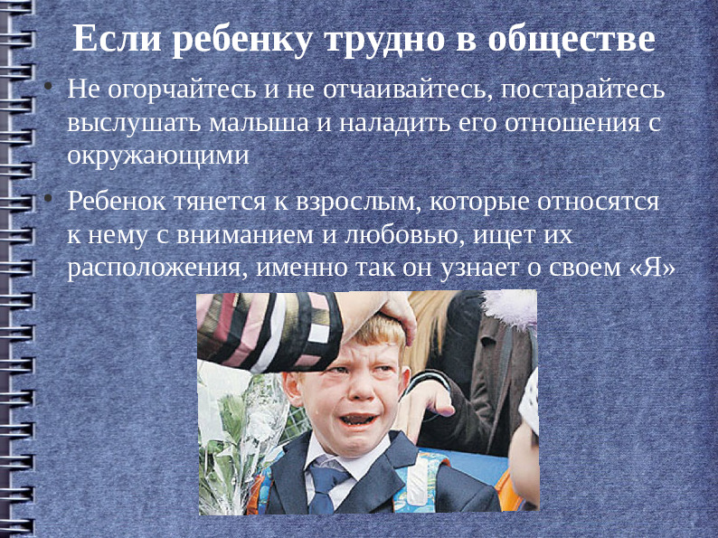 Презентация "Консультация для родителей. О дисциплине,правилах поведения, родительских требованиях и ограничениях"