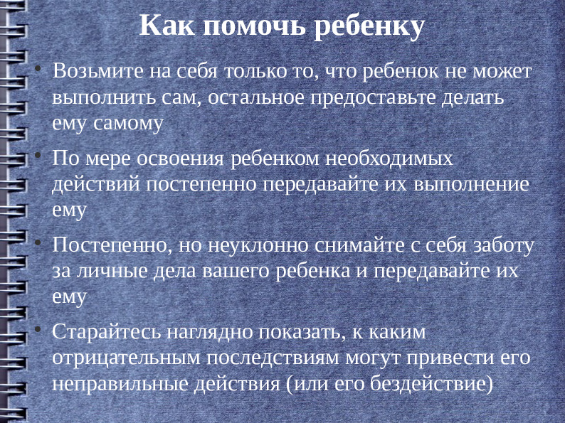 Презентация "Консультация для родителей. О дисциплине,правилах поведения, родительских требованиях и ограничениях"