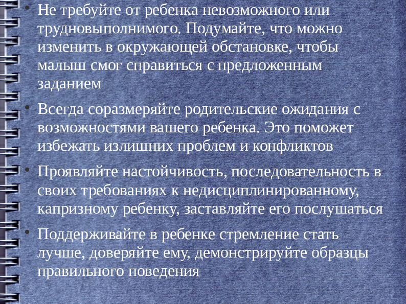 Презентация "Консультация для родителей. О дисциплине,правилах поведения, родительских требованиях и ограничениях"