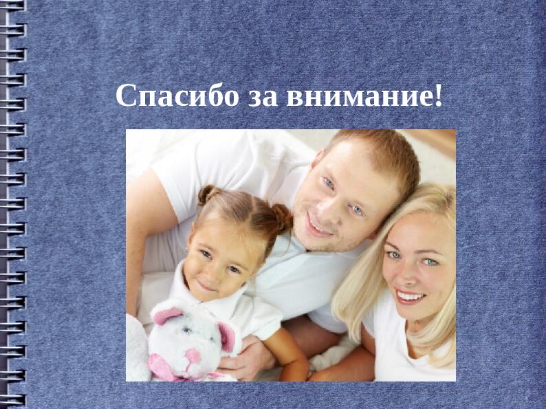 Презентация "Консультация для родителей. О дисциплине,правилах поведения, родительских требованиях и ограничениях"