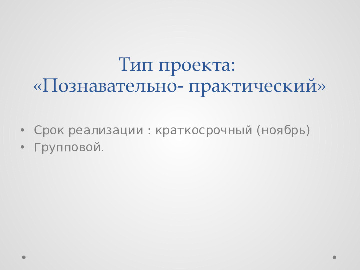 Проект для детей "Удивительные свойства дерева"