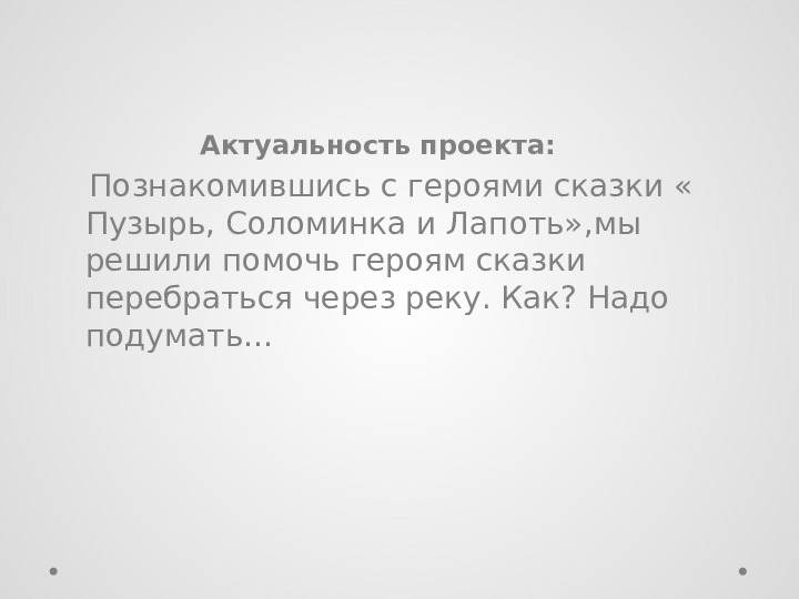 Проект для детей "Удивительные свойства дерева"