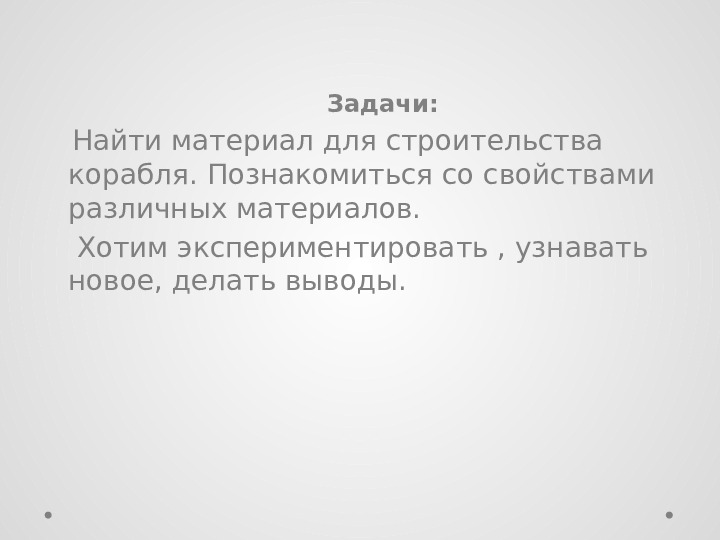 Проект для детей "Удивительные свойства дерева"