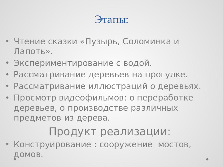 Проект для детей "Удивительные свойства дерева"
