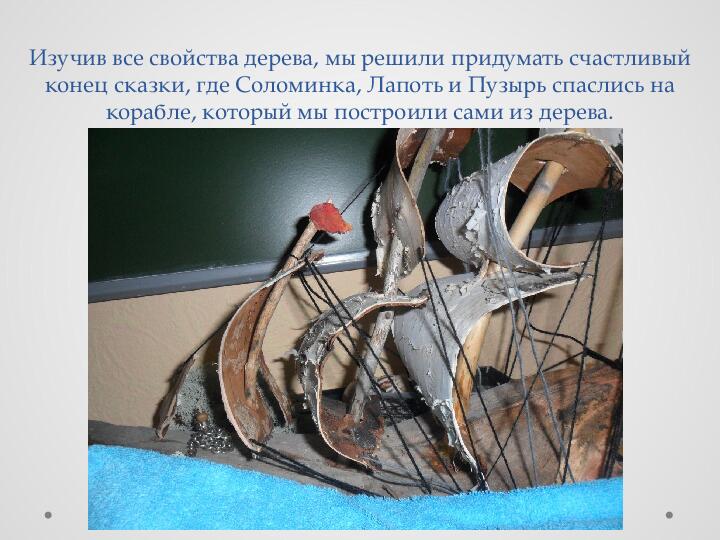 Проект для детей "Удивительные свойства дерева"