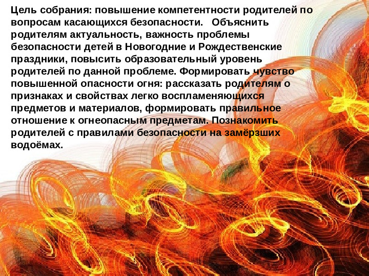 Презентация фотоотчета родительского собрания в 1 младшей группе "Правила пожарной безопасности в новогодние праздники"