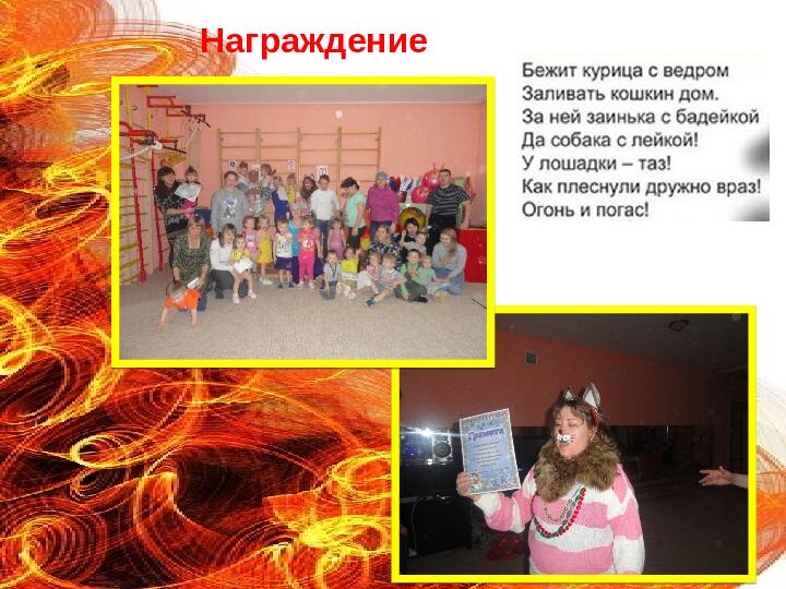 Презентация фотоотчета родительского собрания в 1 младшей группе "Правила пожарной безопасности в новогодние праздники"