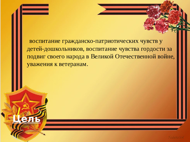 Проект о ВОВ "Пусть живые запомнят, и пусть поколение знают"
