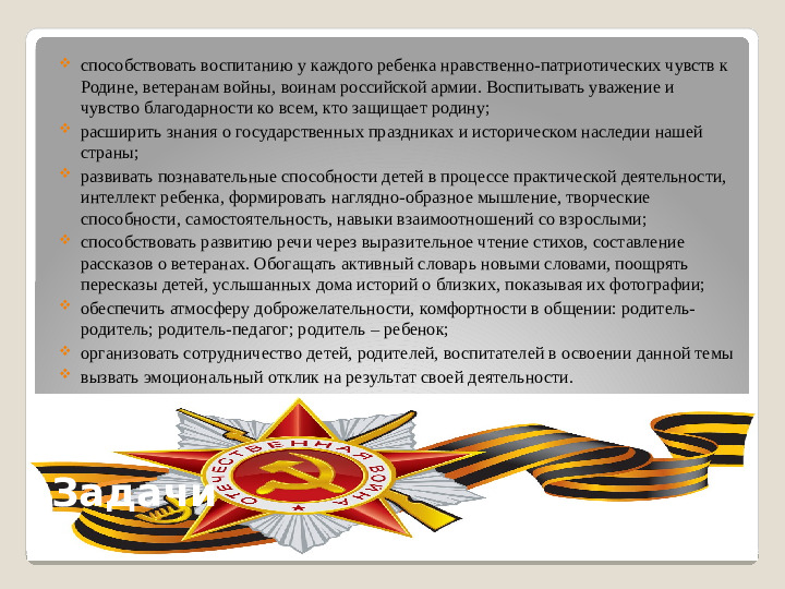 Проект о ВОВ "Пусть живые запомнят, и пусть поколение знают"
