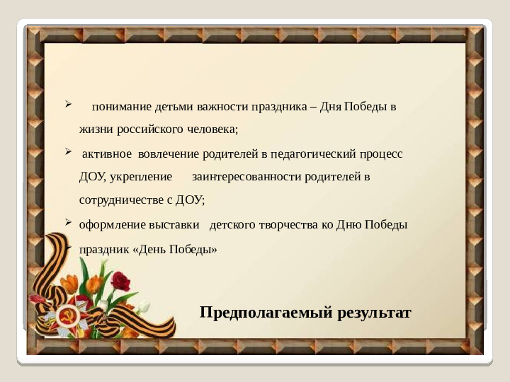 Проект о ВОВ "Пусть живые запомнят, и пусть поколение знают"