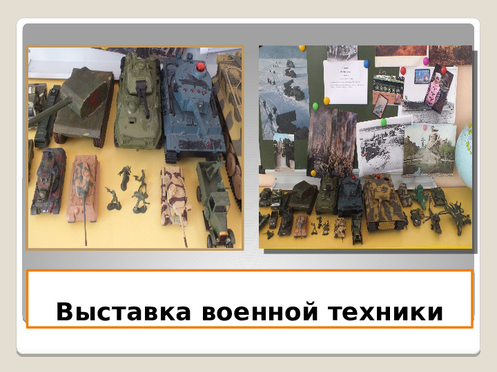 Проект о ВОВ "Пусть живые запомнят, и пусть поколение знают"