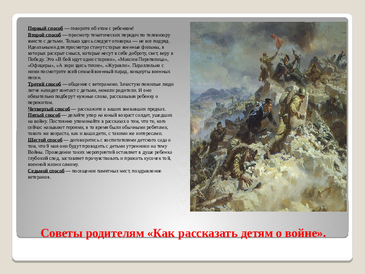 Проект о ВОВ "Пусть живые запомнят, и пусть поколение знают"