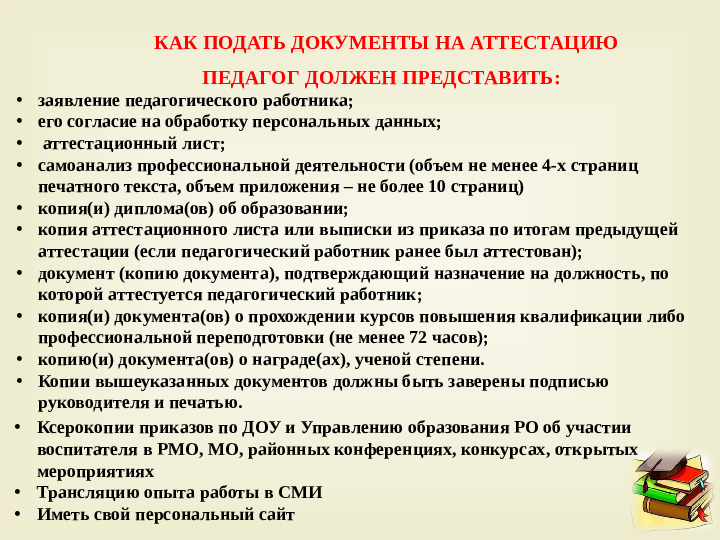 КОНСУЛЬТАЦИЯ ДЛЯ ПЕДАГОГОВ "АТТЕСТАЦИЯ ПЕДАГОГИЧЕСКИХ РАБОТНИКОВ НА ПЕРВУЮ И ВЫСШУЮ КВАЛИФИКАЦИОННУЮ КАТЕГОРИЮ"
