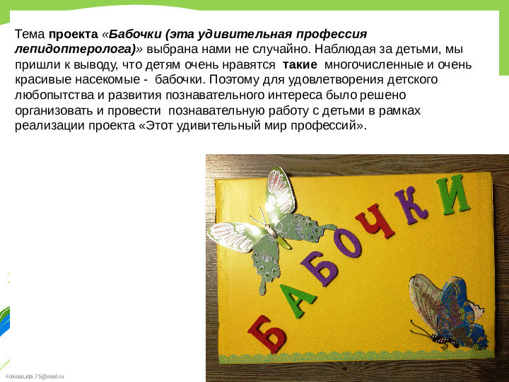 Презентация к проекту "Этот удивительный мир профессий"