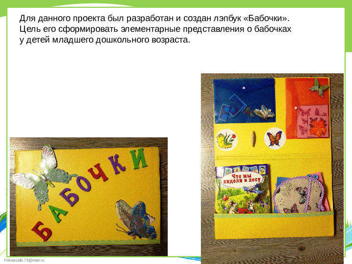 Презентация к проекту "Этот удивительный мир профессий"