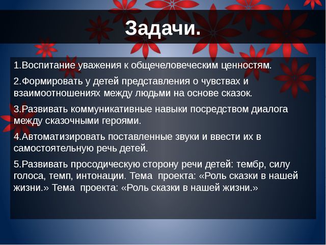 Роль сказки в нашей жизни. Презентация