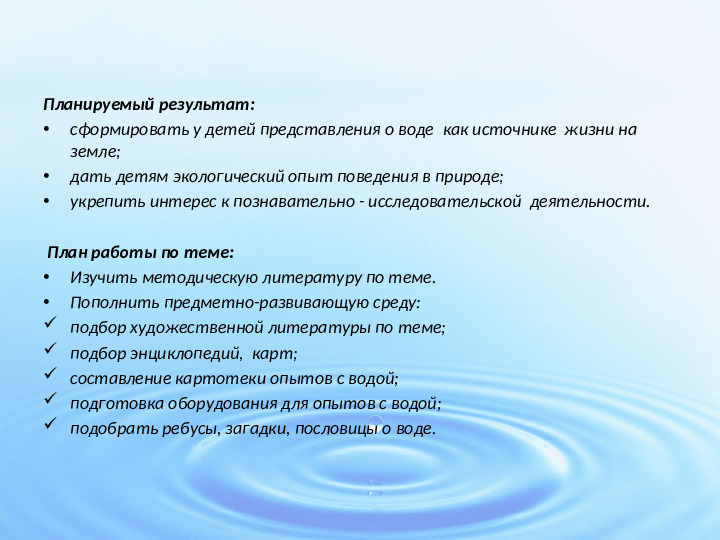 Познавательно-исследовательский проект "Тайны воды"