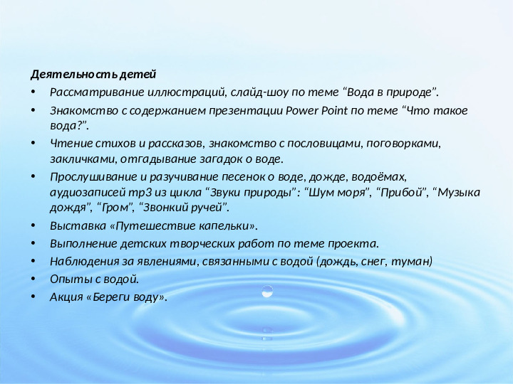 Познавательно-исследовательский проект "Тайны воды"