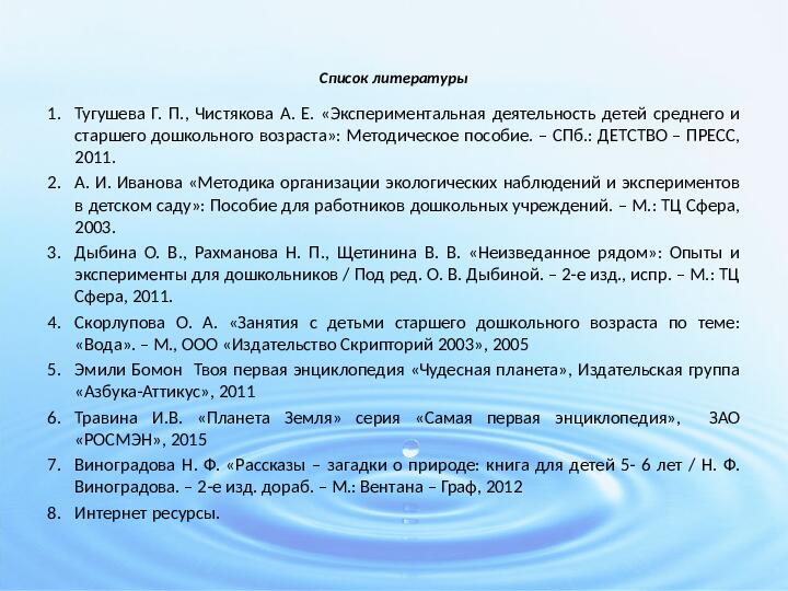 Познавательно-исследовательский проект "Тайны воды"