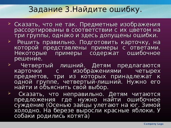 Развитие и коррекция дефицита внимания у дтей с ЗПР