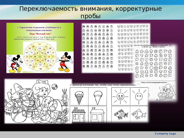 Развитие и коррекция дефицита внимания у дтей с ЗПР