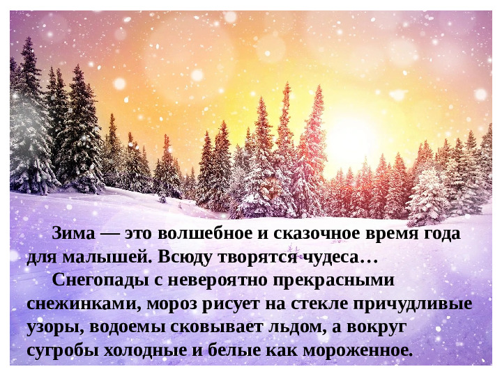 КАКОЙ БЫВАЕТ ПРИРОДА ЗИМОЙ