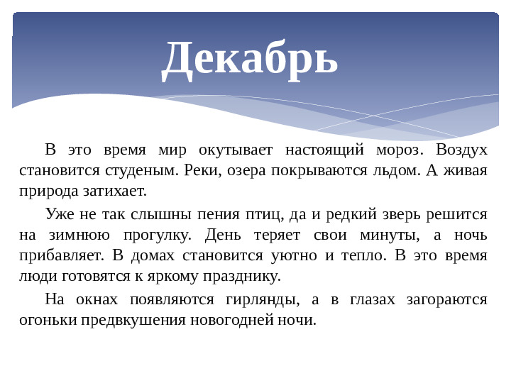 КАКОЙ БЫВАЕТ ПРИРОДА ЗИМОЙ