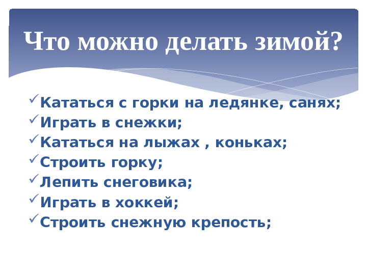 КАКОЙ БЫВАЕТ ПРИРОДА ЗИМОЙ