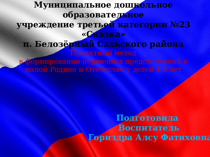 Презентация по познавательному развитию в ДОУ